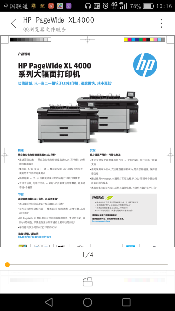 惠普HPXL4000全彩喷墨机技术参数.png